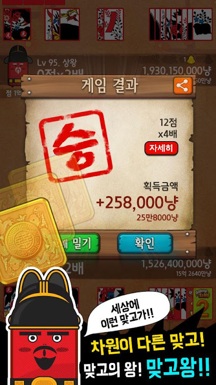 #8. 맞고왕 : 신분상승 고스톱 모험 (Android) By: Just Play Co., Ltd.