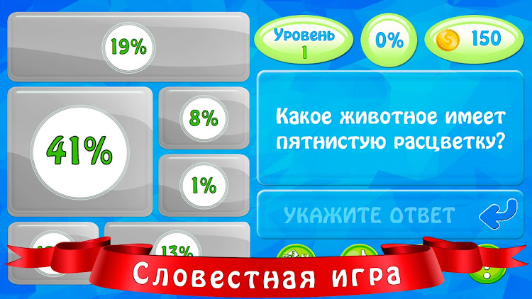 #2. 94 процента (Android) By: sbitsoft.com