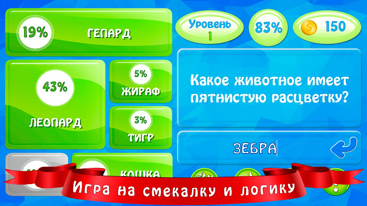 #5. 94 процента (Android) By: sbitsoft.com