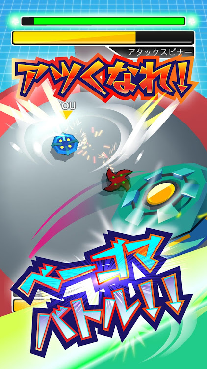 #2. 激闘！ベーゴマスタジアム こま回しバトルゲーム！ (Android) By: BAIBAI, Inc.