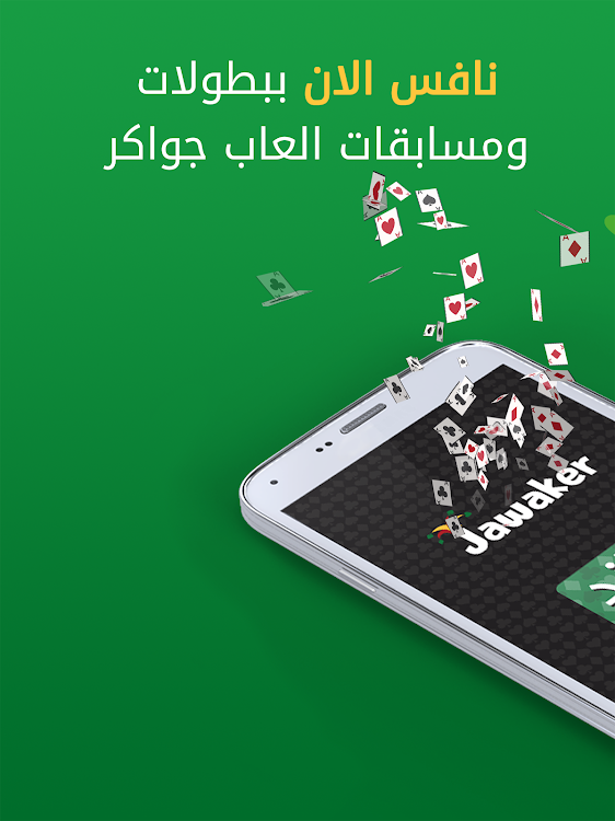 #6. Hand, Hand Partner, Hand Saudi (Android) By: Jawaker