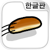 모여라! 쿠페빵 -타도 식빵! 빵친구를 구하러 모험을! icon