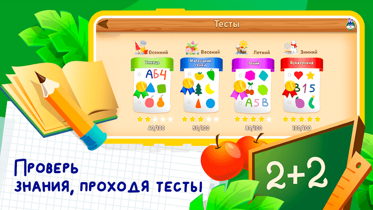 #6. Развивающие игры для детей 2-7 (Android) By: Школа Умняшек