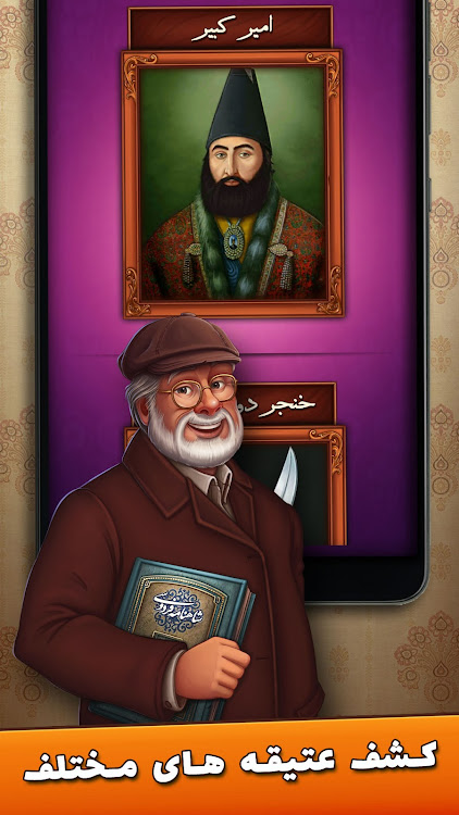 #6. شهربانو - بازی فکری و معمایی (Android) By: Plus9Games