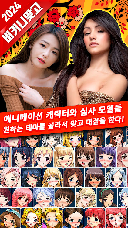 #9. 비키니 맞고 - 카드 갤러리 고스톱 (Android) By: (주)퍼니앱