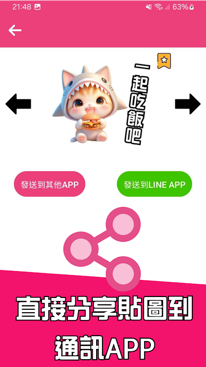 #2. 貼圖 可愛鯊魚貓 (Android) By: CloudedDragonTaiwan