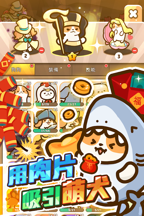 #9. 小狗英雄 (Android) By: DiGeamOfficial