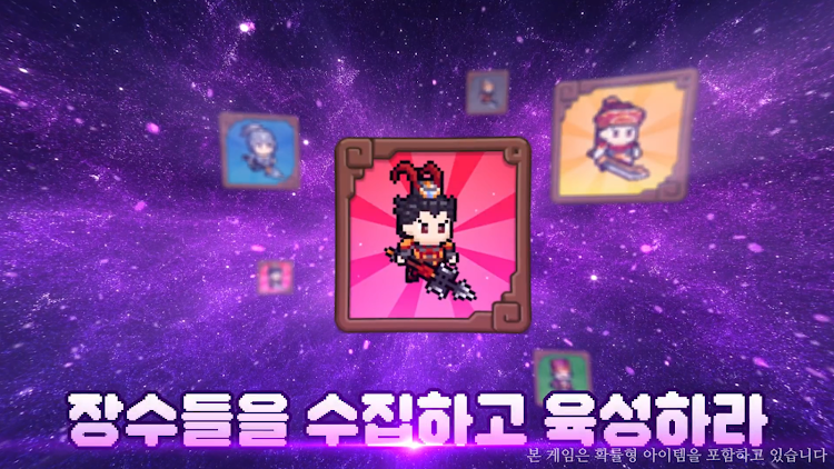 #2. 삼국지 군주전 - 방치형 키우기 (Android) By: Bubble Pixel Games