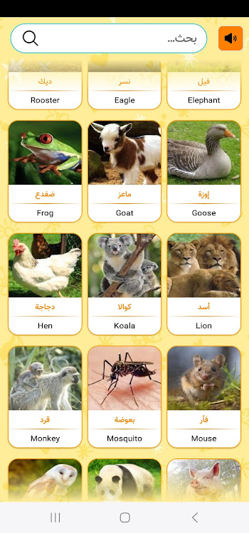 #2. أصوات الحيوانات الحقيقية (Android) By: FaradTeam