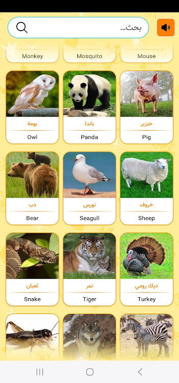 #3. أصوات الحيوانات الحقيقية (Android) By: FaradTeam