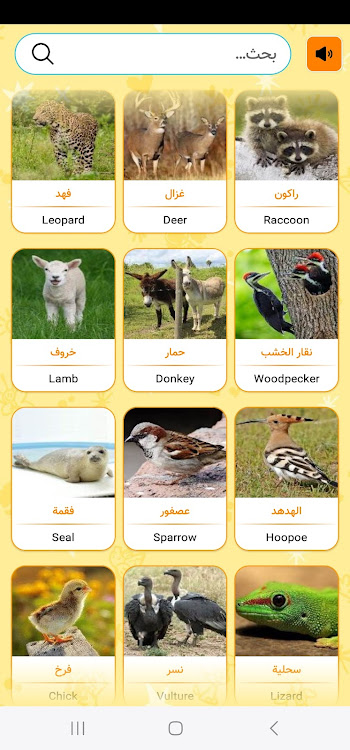 #5. أصوات الحيوانات الحقيقية (Android) By: FaradTeam