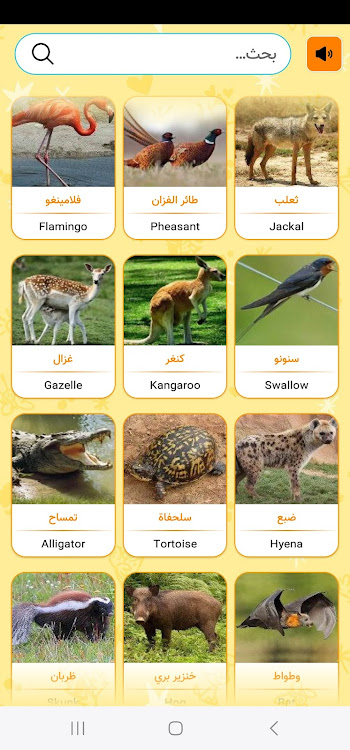 #7. أصوات الحيوانات الحقيقية (Android) By: FaradTeam