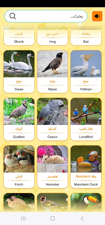 #8. أصوات الحيوانات الحقيقية (Android) By: FaradTeam