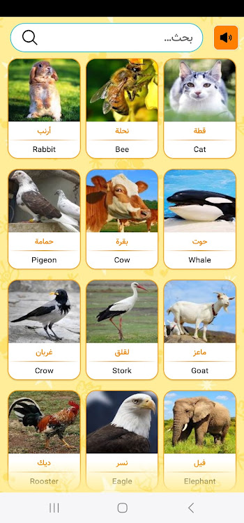 #9. أصوات الحيوانات الحقيقية (Android) By: FaradTeam
