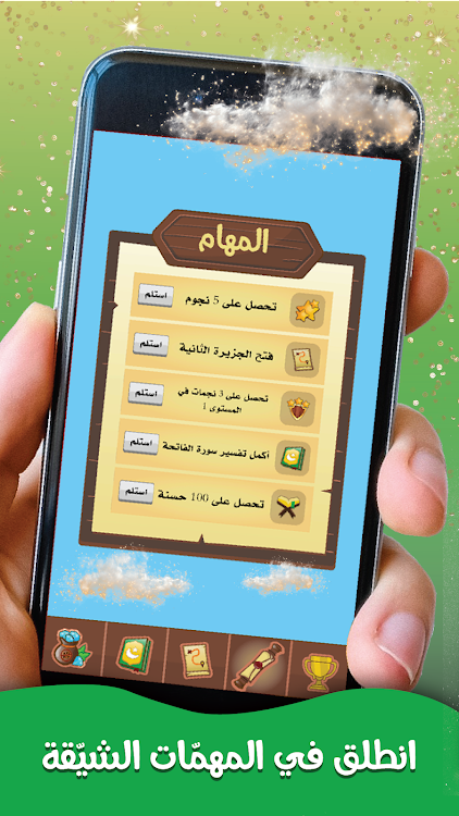 #2. أسئلة دينية | Islamic Quiz (Android) By: Khodjet Kesba Ylies