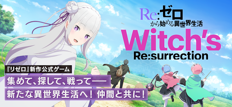 #3. Ｒｅ：ゼロから始める異世界生活 ウィッチズリザレクション (Android) By: KADOKAWA CORPORATION