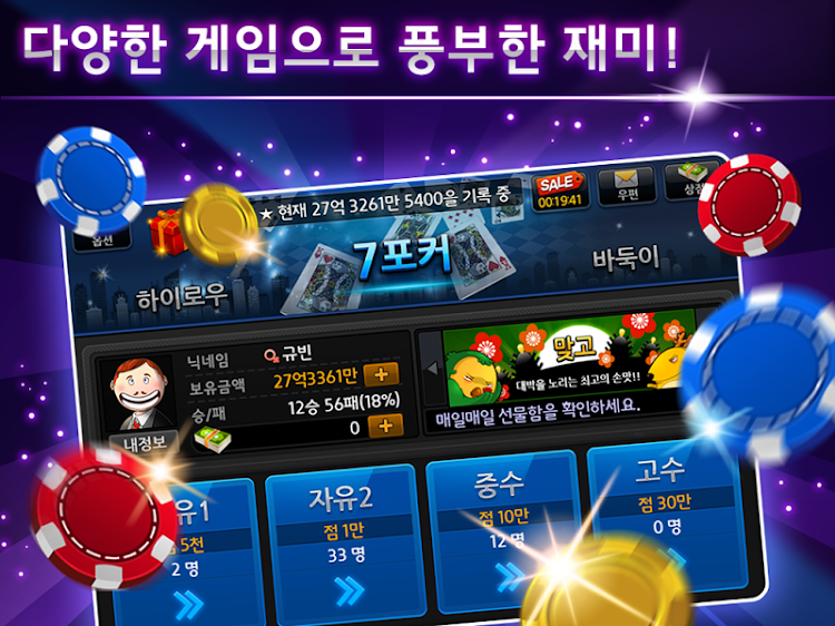 #7. 클럽포커 온라인 -바둑이,7포커, 하이로우 (Android) By: Fungrep Co Ltd