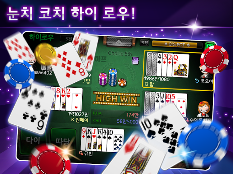 #8. 클럽포커 온라인 -바둑이,7포커, 하이로우 (Android) By: Fungrep Co Ltd