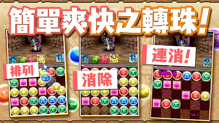 #2. Puzzle & Dragons(龍族拼圖) (Android) By: GungHo Online Entertainment, Inc.