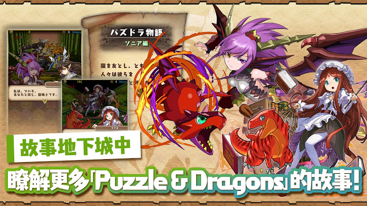 #4. Puzzle & Dragons(龍族拼圖) (Android) By: GungHo Online Entertainment, Inc.