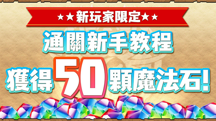 #10. Puzzle & Dragons(龍族拼圖) (Android) By: GungHo Online Entertainment, Inc.