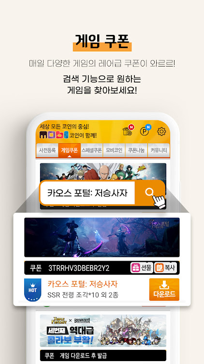 #4. 모비 - MOBI (Android) By: 헝그리앱 Group