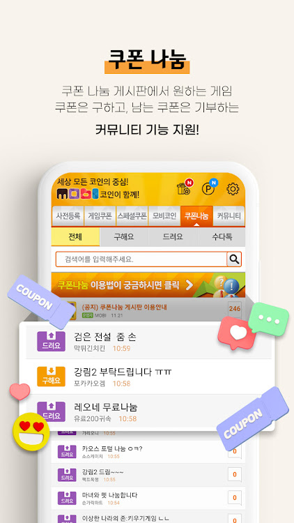 #5. 모비 - MOBI (Android) By: 헝그리앱 Group