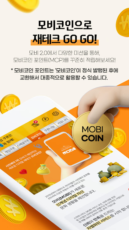 #6. 모비 - MOBI (Android) By: 헝그리앱 Group