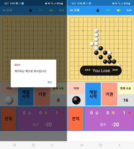 #2. AI 오목 (Android) By: Lee Dae Young