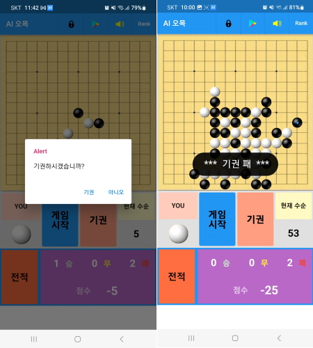 #3. AI 오목 (Android) By: Lee Dae Young