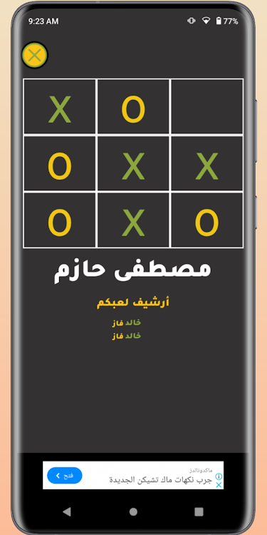 #7. Jawal Games - العاب جوال (Android) By: Jawal Games