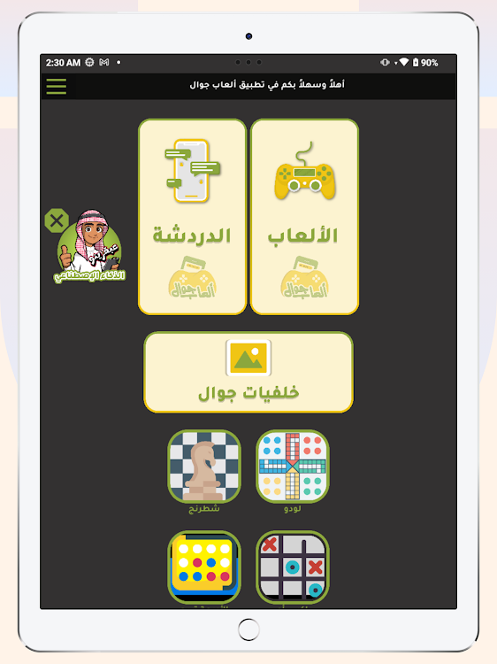 #9. Jawal Games - العاب جوال (Android) By: Jawal Games