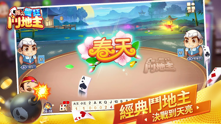 #4. 鬥地主 經典棋牌單機遊戲 单机斗地主扑克牌离线游戏 (Android) By: Multiplayer Card Games Online & Offline