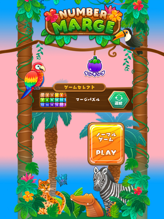 #6. 毎日マージパズル (Android) By: ブルーアップス