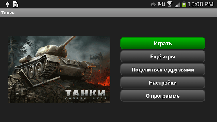 #7. Танки (Android) By: ALLMOBILE