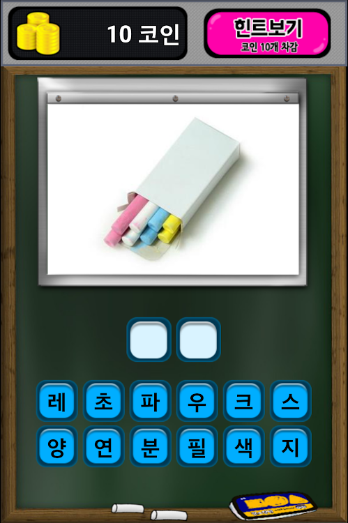 #2. 막장 학교 퀴즈 (Android) By: 궁금해Entertainment