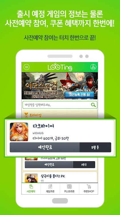 #2. 루팅 - LOOTING (Android) By: 헝그리앱 Group