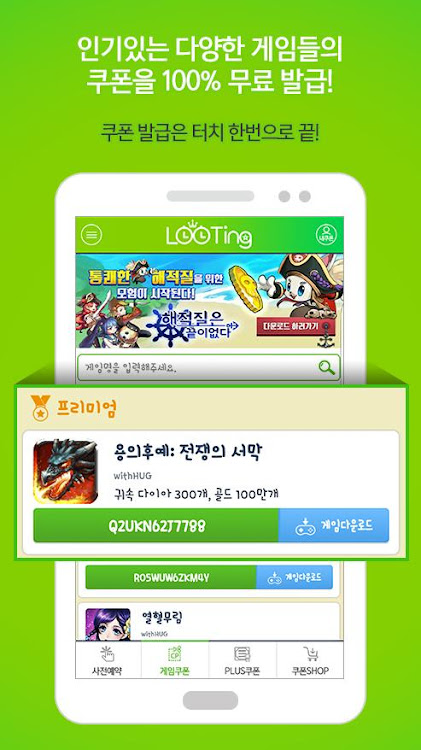 #4. 루팅 - LOOTING (Android) By: 헝그리앱 Group