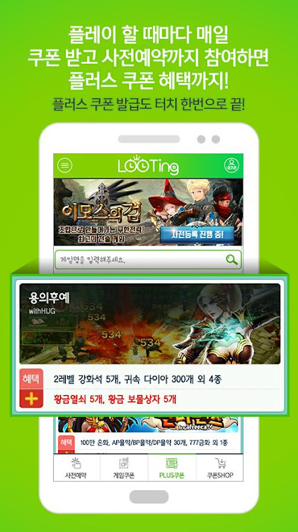 #5. 루팅 - LOOTING (Android) By: 헝그리앱 Group