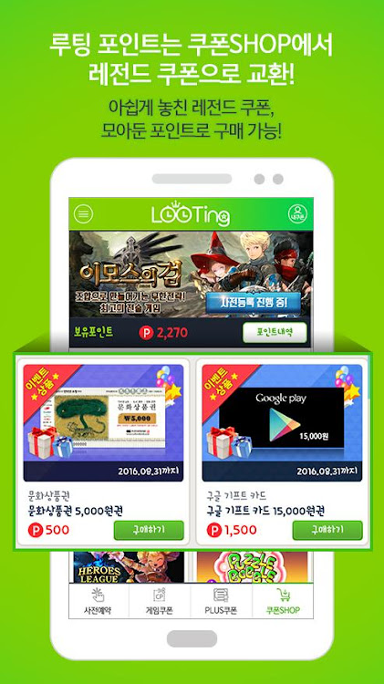 #8. 루팅 - LOOTING (Android) By: 헝그리앱 Group