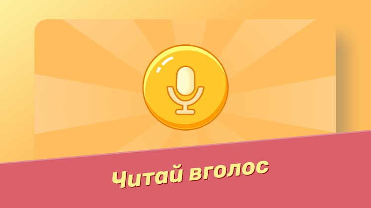 #3. ЧИТАЙКА - вчись та грай (Android) By: Simple Smart Games (SSG)