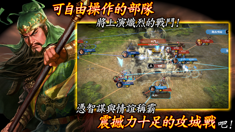 #3. 三國志 霸道 (Android) By: KOEI TECMO GAMES CO., LTD.