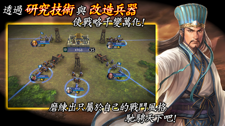 #4. 三國志 霸道 (Android) By: KOEI TECMO GAMES CO., LTD.