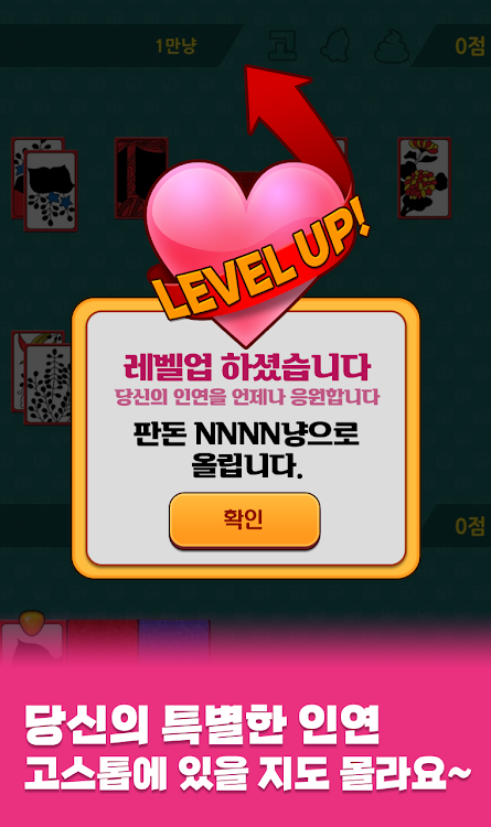 #4. 감성 고스톱 - 인연 (Android) By: NPHOKARA