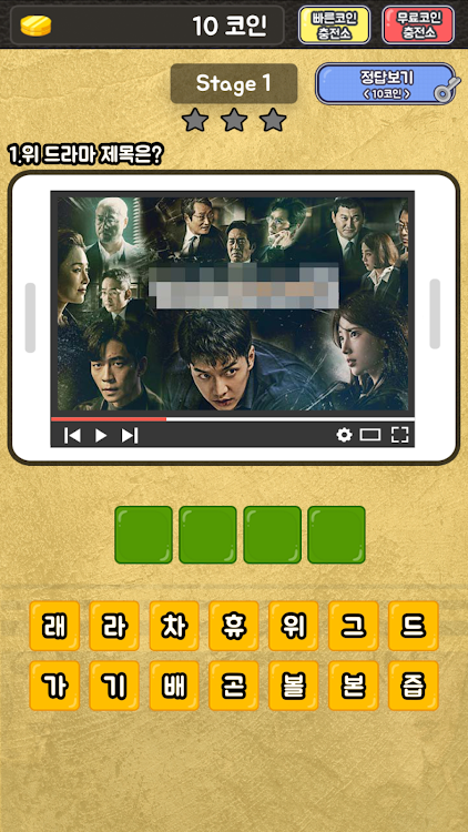 #2. 배가본드 퀴즈 (Android) By: 궁금해Entertainment