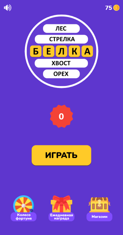 #5. Угадай слово - Ассоциации (Android) By: One Developer and Girl