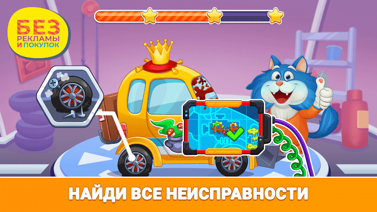 #6. Кот Пломбир: Про машинки (Android) By: KB Pro