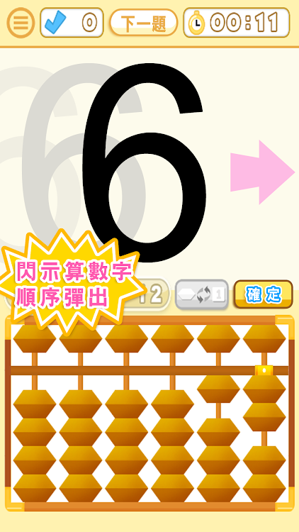 #4. 腦力心算題目練習 (Android) By: Hamster Force Multimedia Ltd.