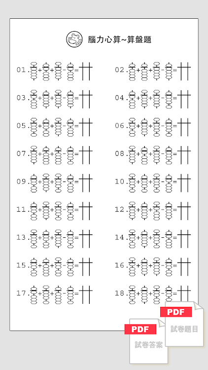 #6. 腦力心算題目練習 (Android) By: Hamster Force Multimedia Ltd.