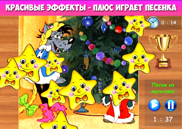 #3. Пазлы музыкальные мультфильмы (Android) By: Mama papa